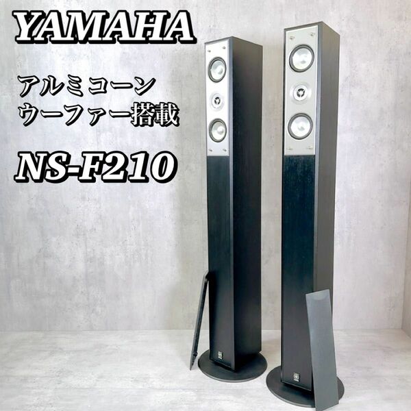 M025 【良音】 ヤマハ トールボーイスピーカーペア NS-F210 1 YAMAHA ヤマハ トールボーイ ペア ブラック