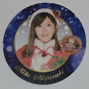【期間限定】AKB48カフェ 2017年 クリスマスコースター 宮崎美穂 全55種ランダム配布