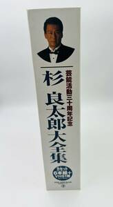 杉良太郎 大全集／カセット6本組+ビデオ