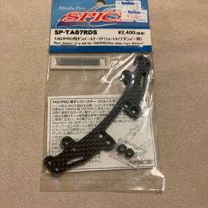 【ネコポス可】SPICE SP-TA07RDS TA07用ダンパーステーリア（ショートタイプダンパー用）の画像1