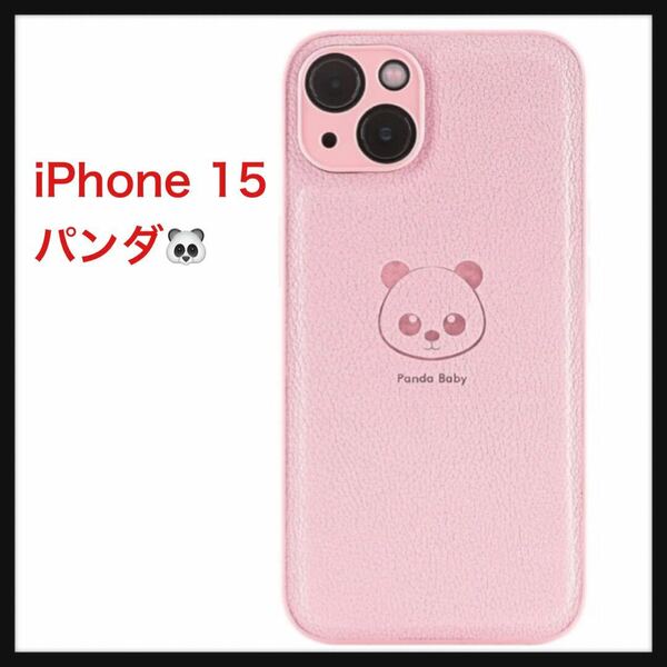 【未使用】Panda Baby iPhone 15 レザーケース 本革に近い質感 (ピンク)★カバー ケース パンダ　送料込