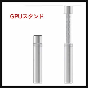 【未使用】Jingelmall★GPUスタンド グラフィックス カード GPU ブレース サポート GPU スタンド ビデオ カード サグ ホルダー ブラケット