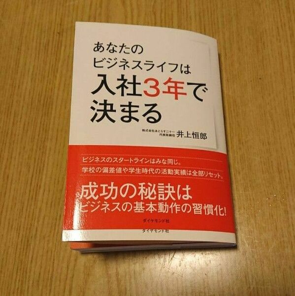 あなたのビジネスライフは入社３年で決まる