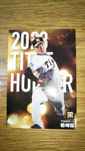 ★カルビープロ野球2024年第1弾タイトルホルダーカードT-03★岩崎 優★阪神タイガース★