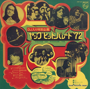 V/A ヤング・ヒット・パレード　’72 SNP-25