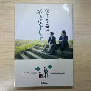 【サイン付き】宮下草薙の不毛なやりとり