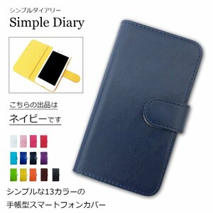 DIGNO S KYL21 シンプルダイアリー ネイビー 紺色 プレーン PUレザー 手帳型 スマホケース スマホカバー