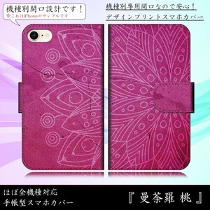 DIGNO S KYL21 ケース 手帳型 曼荼羅 桃 ピンク アジアン 華 綺麗 スマホケース スマホカバー プリント