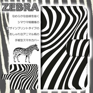 Google Pixel 6 ピクセル ケース 手帳型 ZEBRA ゼブラ柄 しまうま 馬 アニマル 動物 スマホケース スマホカバー プリント