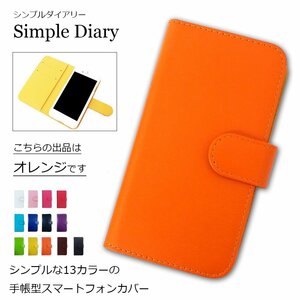 AQUOS sense2 SHV43 シンプルダイアリー オレンジ 橙 プレーン PUレザー 手帳型 スマホケース スマホカバー