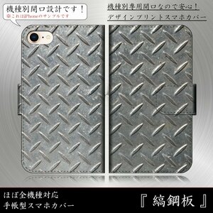 PANTONE6 200SH ケース 手帳型 縞鋼板 チェッカープレート メタル ミリタリー スマホケース スマホカバー プリント