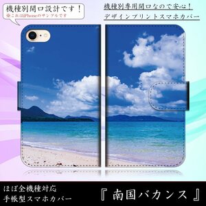 AQUOS SERIE mini SHV33 ケース 手帳型 南国バカンス 砂浜 ビーチ 真夏 青空 海 スマホケース スマホカバー プリント