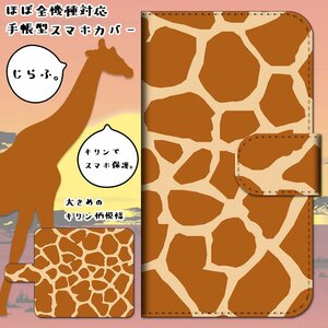 iPhone XS Max ケース 手帳型 じらふ。キリン柄 きりん 麒麟 アニマル 動物 スマホケース スマホカバー プリント