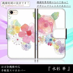 iPhone5 5s ケース 手帳型 水彩 華 花柄 お花 フラワー ペール スマホケース スマホカバー プリント