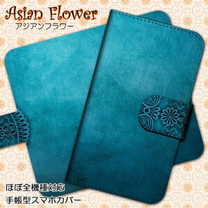 AQUOS wish3 ケース 手帳型 AsianFlower 華 花 ブルー アジアン スマホケース スマホカバー プリント A302SH