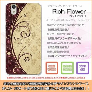 PANTONE6 200SH ハードケース リッチフラワー 花 華 ゴージャス 花柄 スマホケース スマホカバー プリント