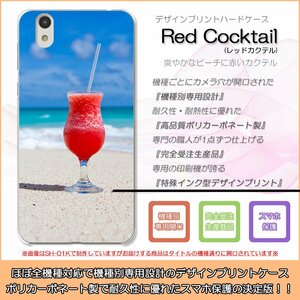 Galaxy S5 Active SC-02G ハードケース レッドカクテル 海 ビーチ 夏 サマー スマホケース スマホカバー プリント