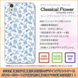 TONE e21 ツタヤ TSUTAYA ハードケース クラシカルフラワー 花柄 青色 華 スマホケース スマホカバー プリント