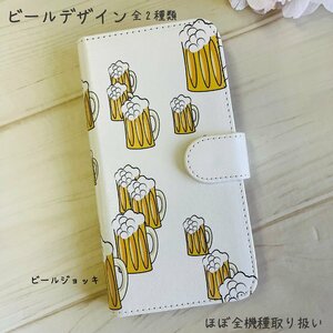 AQUOS wish SHG06 ウイッシュ ケース 手帳型 ビールジョッキ ビア 夏 爽やか Beer 泡 スマホケース スマホカバー プリント