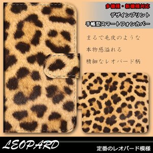 かんたんスマホ 705KC ケース 手帳型 レオパード柄 アニマル ヒョウ柄 スマホケース スマホカバー プリント