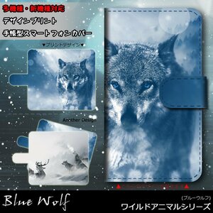 Rakuten BIG s 楽天 ビッグエス ケース 手帳型 ブルーウルフ 青 狼 オオカミ ウルフ Wolf スマホケース スマホカバー プリント