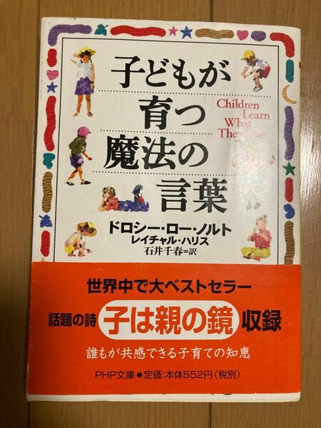 子どもが育つ魔法の言葉