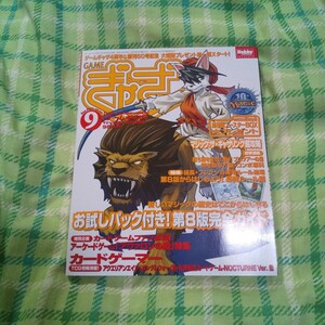 【新品未開封】【レア】ゲームぎゃざ 2003年9月号 付録品完備