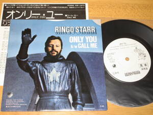 ◆◇リンゴ・スター(RINGO STARR)【オンリー・ユー/コール・ミー(見本盤)】日本盤シングル/EAR-10670/ビートルズ関連◇◆