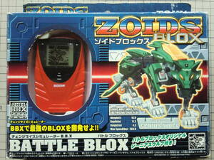 トミー　ZOIDS ゾイドブロックス　チェンジマイズシミュレーター B.B.X　バトルブロックス ジーニアスウルフ 付き