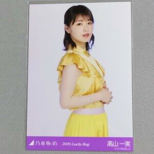 乃木坂46 高山一実 2020 Lucky Bag 生写真