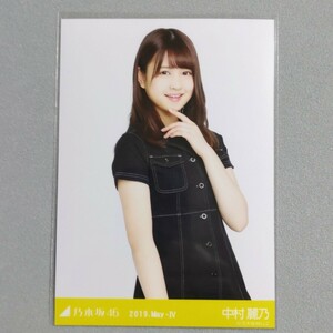 乃木坂46 中村麗乃 2019 May Ⅳ 生写真