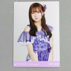 乃木坂46 鈴木絢音 2020 August 生写真