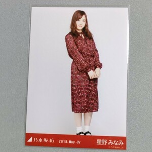 乃木坂46 星野みなみ 2018 May Ⅳ 生写真