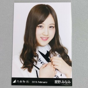 乃木坂46 星野みなみ 2019 February 生写真