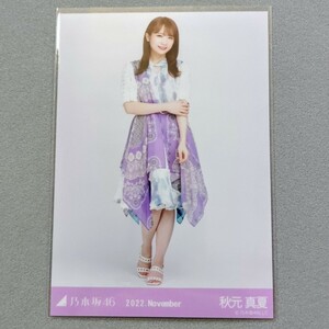 乃木坂46 秋元真夏 2022 November 生写真