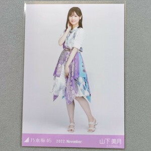 乃木坂46 山下美月 2022 November 生写真 2