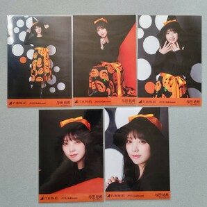 乃木坂46 与田祐希 2019 Halloween 生写真 5枚セットの画像1