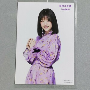 乃木坂46 松村沙友理 セブンイレブン 生写真 6