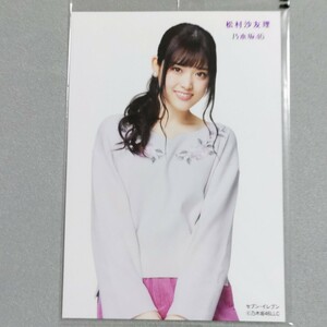 乃木坂46 松村沙友理 セブンイレブン 生写真 8