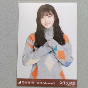 乃木坂46 久保史緒里 2020 February Ⅴ 生写真