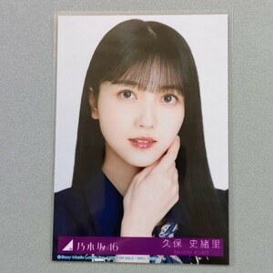 乃木坂46 久保史緒里 おひとりさま天国 生写真