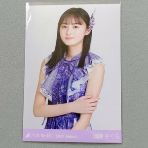 乃木坂46 遠藤さくら 2020 August 生写真