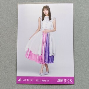 乃木坂46 遠藤さくら 2022 June Ⅳ 生写真 2