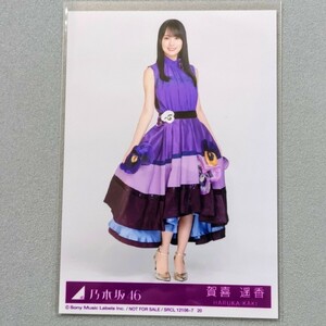 乃木坂46 賀喜遥香 Actually… 生写真