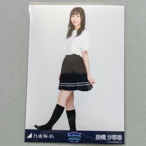 乃木坂46 掛橋沙耶香 白石麻衣卒業コンサート 生写真