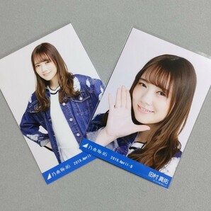 乃木坂46 田村真佑 2019 April Ⅱ 生写真 2枚セットの画像1