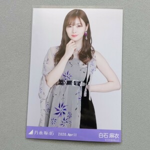 乃木坂46 白石麻衣 2020 April 生写真 2