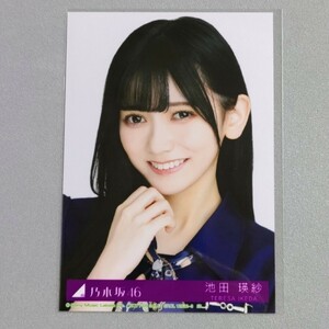 乃木坂46 池田瑛紗 おひとりさま天国 生写真 2