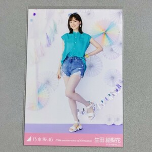 乃木坂46 生田絵梨花 10th anniversary of formation 生写真