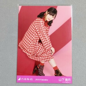 乃木坂46 山下美月 2019 Valentine 生写真 2の画像1